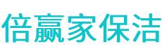 繁昌县保洁公司